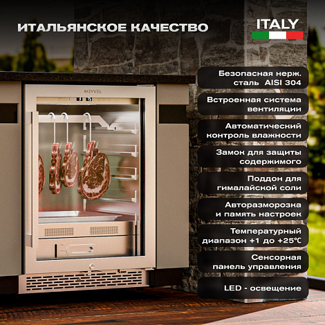 Холодильник для сухого вызревания мяса Meyvel MM-45SR